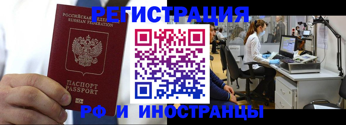 прописка штамп в Волгограде