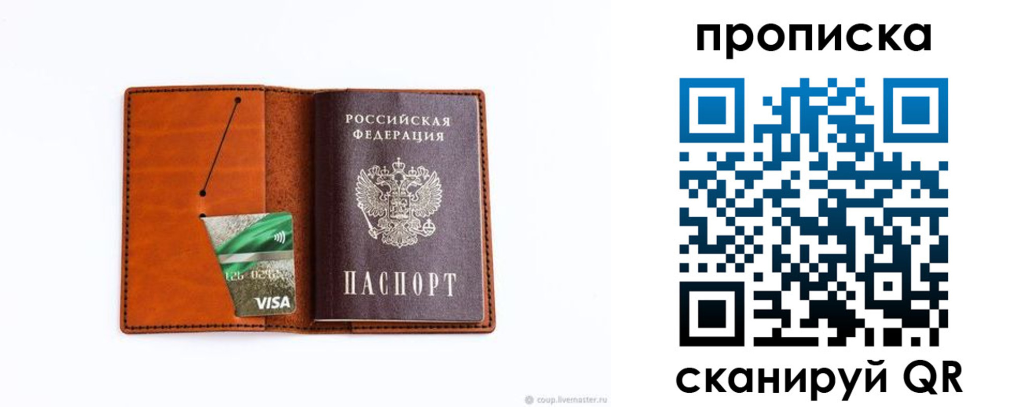 прописка штамп в Волгограде