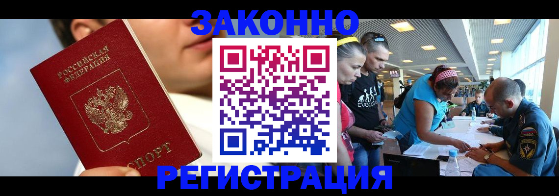 прописка в квартире в Волгограде