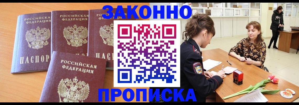 прописка гарантия в Волгограде
