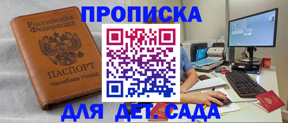 прописка для школы в Волгограде