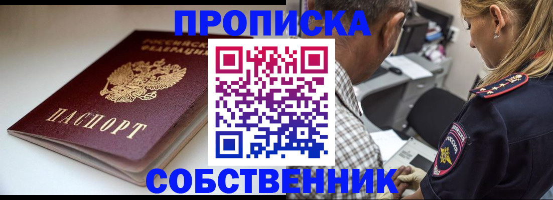 временная прописка в Волгограде