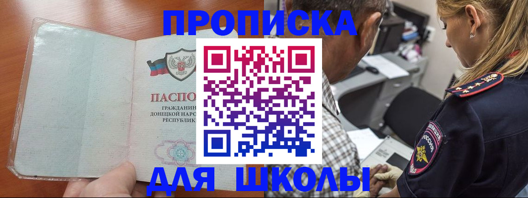 прописка ребенка в Волгограде