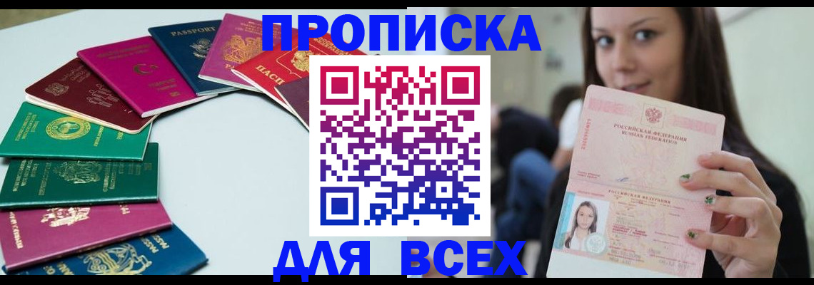 временная регистрация для всех в Волгограде