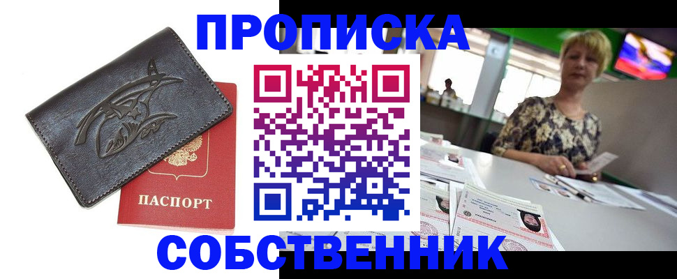 временная регистрация собственник в Волгограде