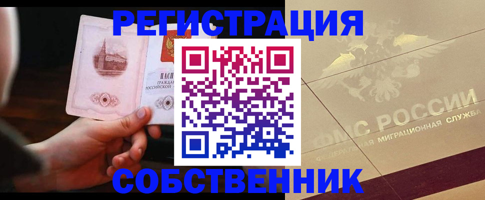 временная регистрация в Волгограде