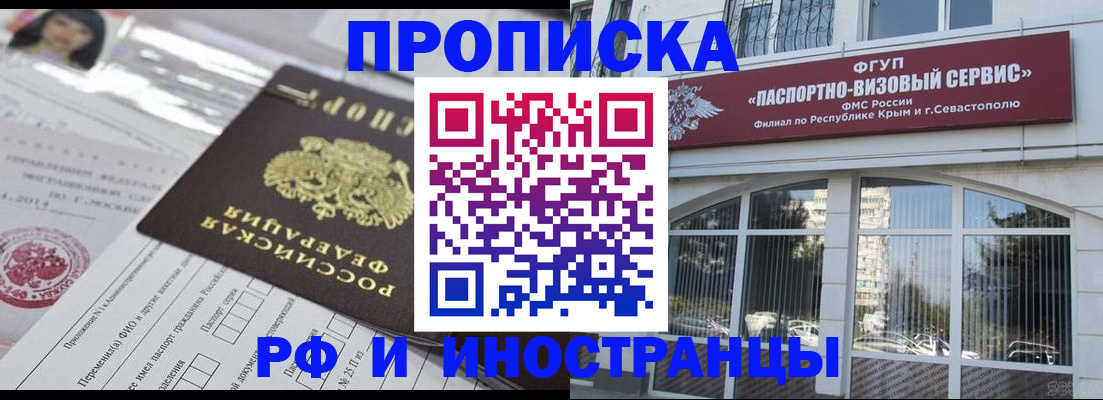 прописка регистрация в Волгограде