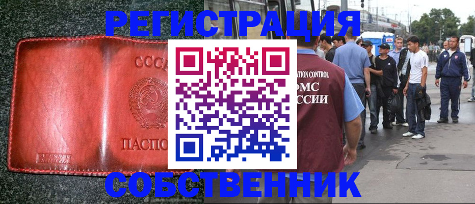 купить прописку в Волгограде